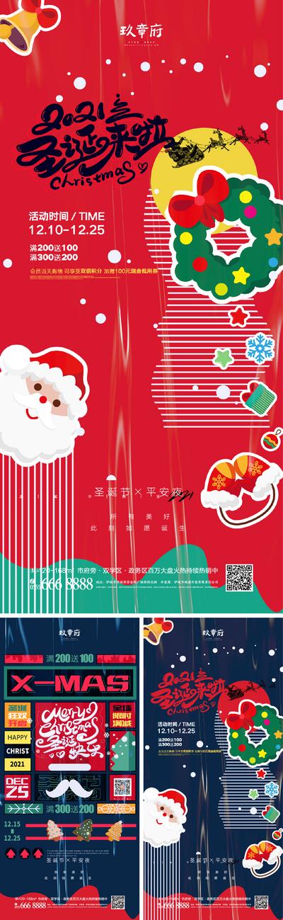 南门网 海报 公历节日 圣诞节 平安夜 圣诞老人 扁平化 插画