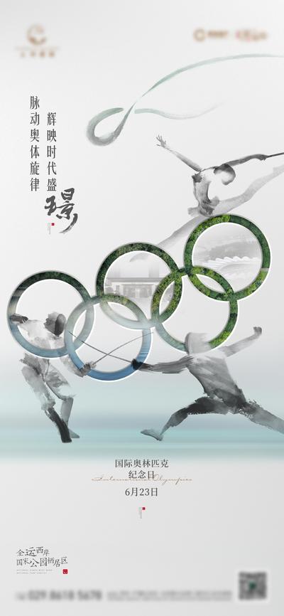 南门网 海报 房地产 公历节日 奥林匹克纪念日 水墨