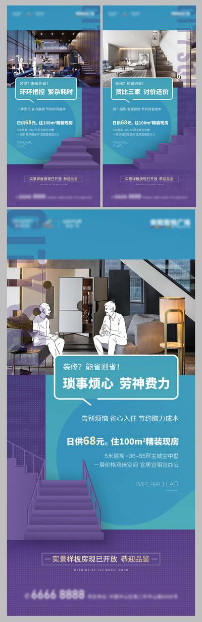 南门网 地产复式公寓Loft微信系列海报