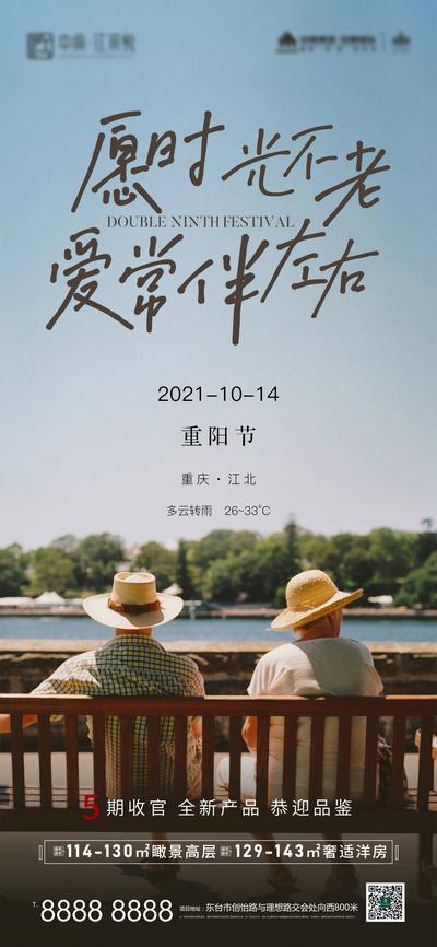 南门网 海报 地产 中国传统节日 重阳节 老人 价值点