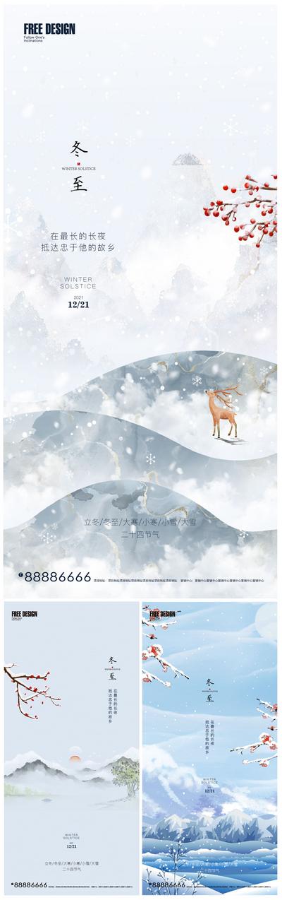南门网 海报 二十四节气 冬至 雪天 系列
