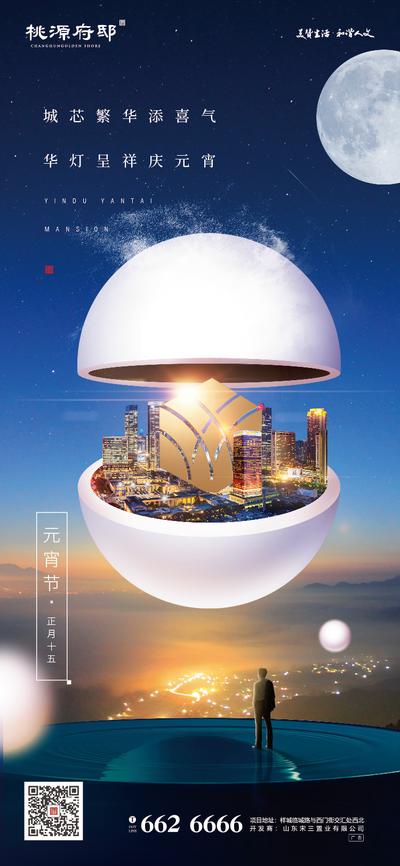 南门网 海报 房地产 元宵节 中国传统节日 创意 城市 蓝金 球 繁华 夜晚