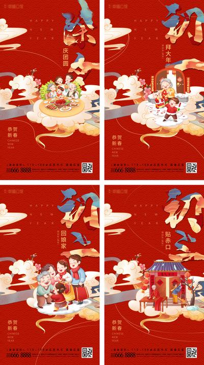 南门网 海报 中国传统节日 房地产 2023 兔年 年俗 春节 除夕 插画 初一 卡通 中式 国潮 系列