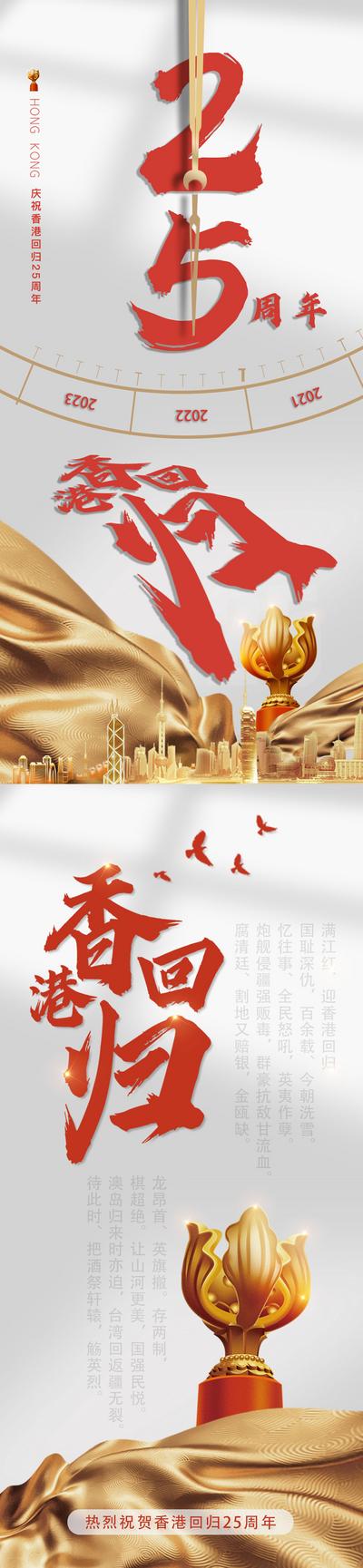 南门网 海报 庆祝 香港 回归 25周年 紫荆花 城市 剪影 金绸 时钟 数字
