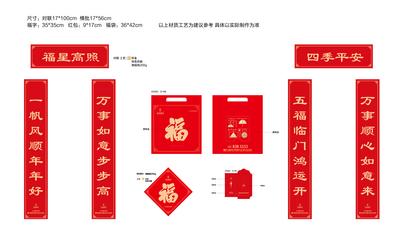 南门网 春联 对联 中国传统节日 春节 2022 福字 红包 福袋