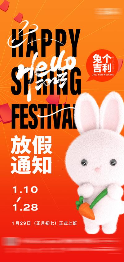 南门网 海报 兔年 春节 放假通知 新年 创意