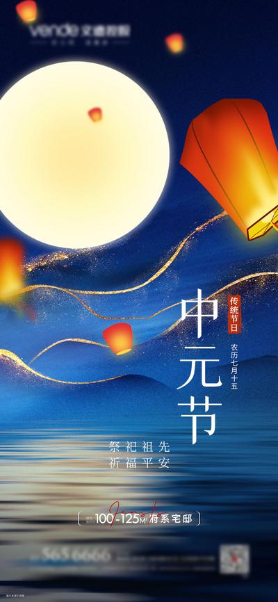 南门网 海报 中国传统节日 中元节  鬼节 荷灯 纪念 月亮 孔明灯