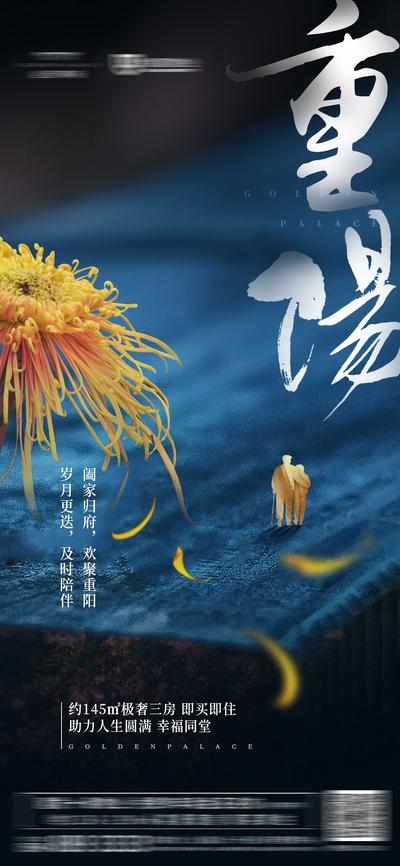 南门网 海报 房地产 重阳节 中国传统节日 剪影