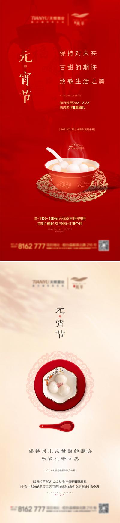南门网 海报 房地产 元宵节 中国传统节日 汤圆 灯笼