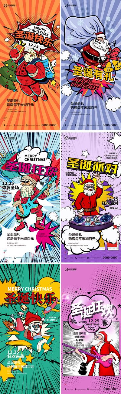 南门网 海报 房地产 公历节日 圣诞节 活动 波普风