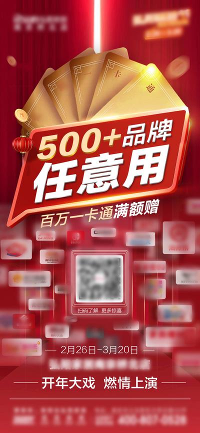 南门网 红色促销多品牌宣传微推海报
