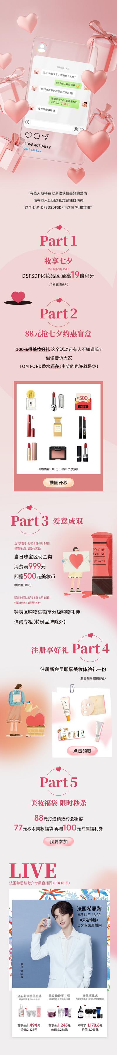 南门网 专题设计 长图 中国传统节日 七夕 美妆 对话框 扁平 手绘