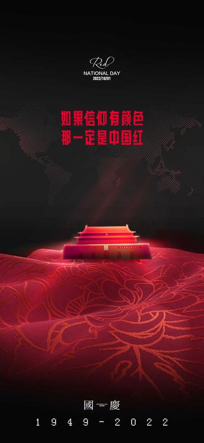南门网 海报 公历节日 十一 国庆节 73周年 天安门 简约 新中式