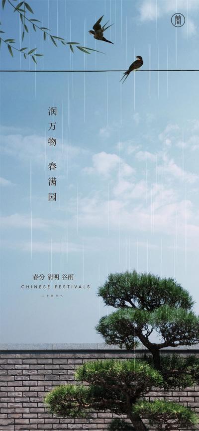 南门网 海报 二十四节气 春分 清明 谷雨 小满 