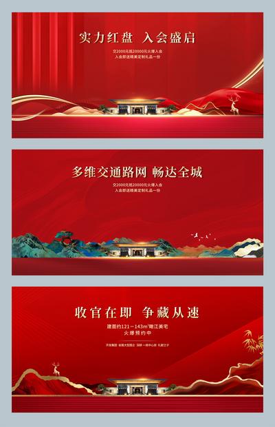 南门网 背景板 活动展板 地产 新中式 开盘 别墅 活动 意境 红色 系列