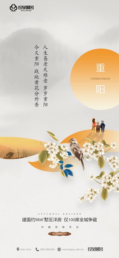 南门网 海报 房地产 中国传统节日 重阳节 插画 中式 