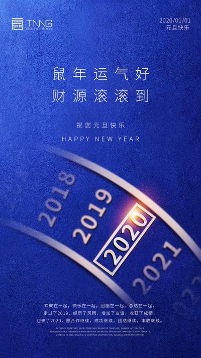 南门网 海报 2020 元旦 新年 公历节日