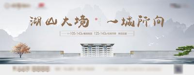 南门网 海报 广告展板 房地产 湖居洋房 户外宣传 新中式 府邸