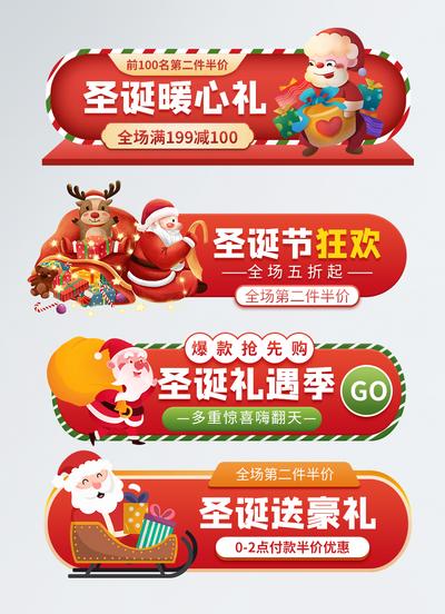 南门网 圣诞节双旦礼遇季胶囊banner