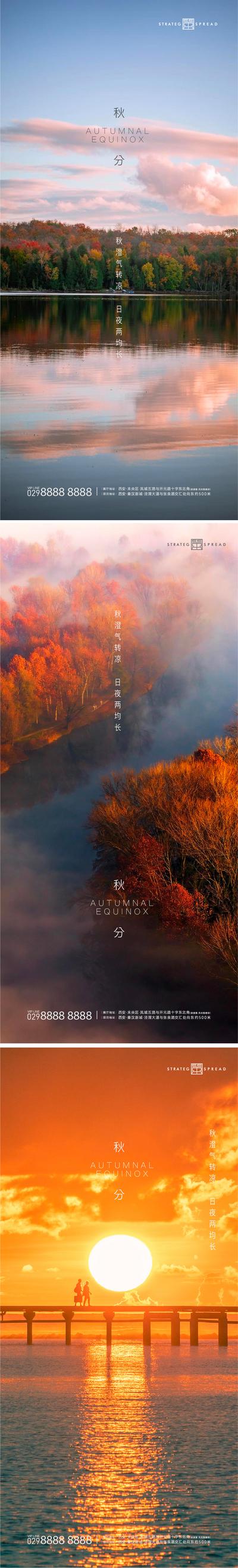 南门网 海报 房地产 二十四节气 秋分 系列 风景 秋天 森林