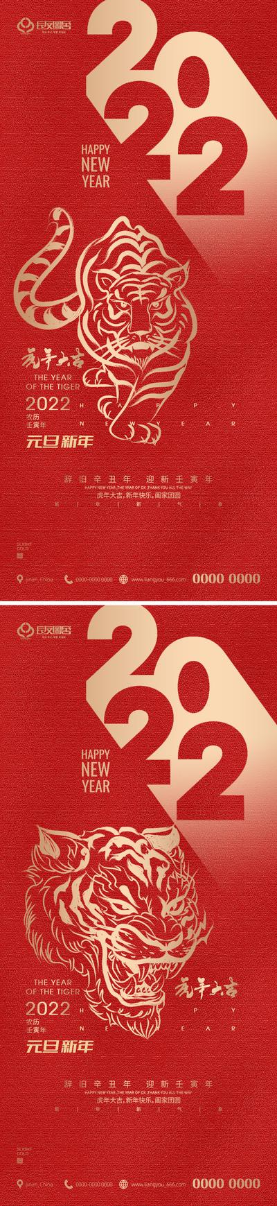 南门网 海报 公历节日 2022 虎年 新年 元旦 剪纸 红金
