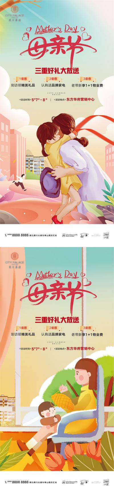【南门网】海报 公历节日 房地产 母亲节 母爱 三重礼 插画 系列