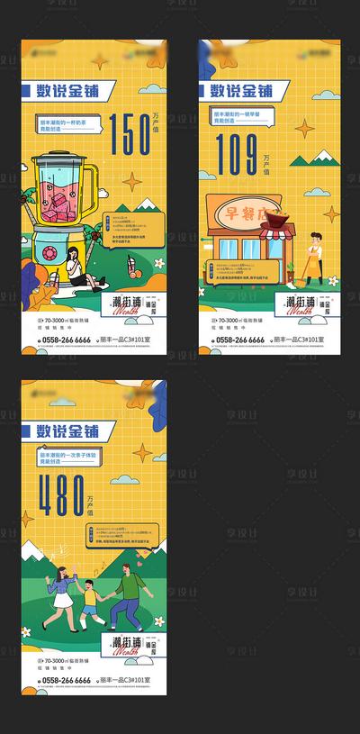 南门网 海报 地产 商铺  潮铺  早餐店 手绘 扁平化 价值点  系列 