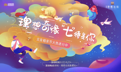 南门网 背景板 活动展板 房地产 七夕 中国传统节日 活动 梦幻