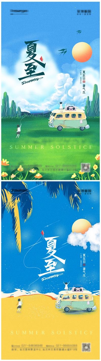 南门网 海报 地产 二十四节气 夏至 手绘