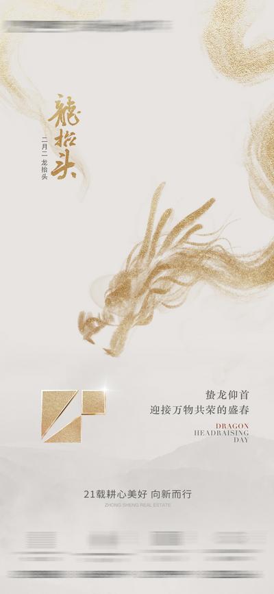 南门网 海报 房地产  中国传统节日 二月二 龙抬头 白金 龙