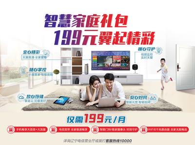 南门网 海报 广告展板 智慧 家庭 硬件 通信 宽带