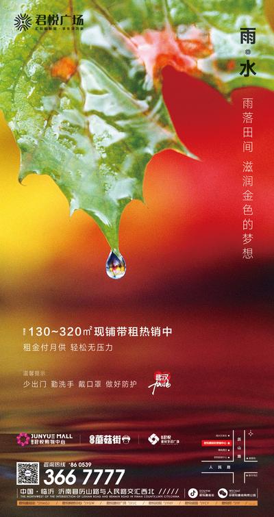 南门网 海报 房地产 二十四节气 雨水 水滴
