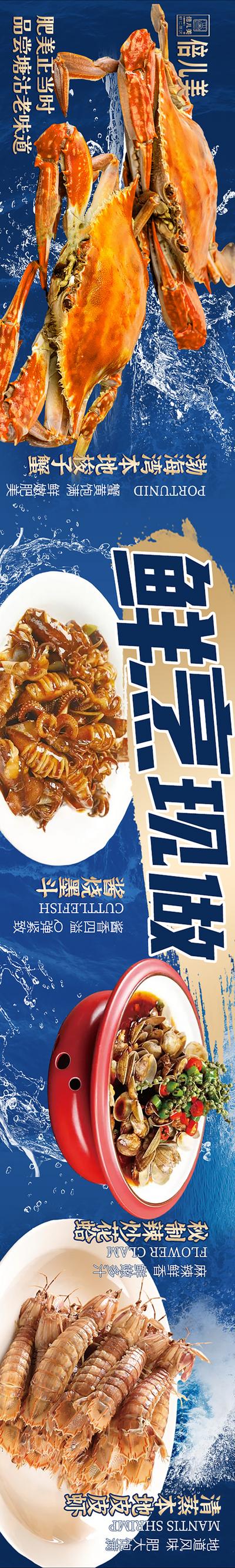 南门网 电商海报 banner 美食 海鲜 螃蟹
