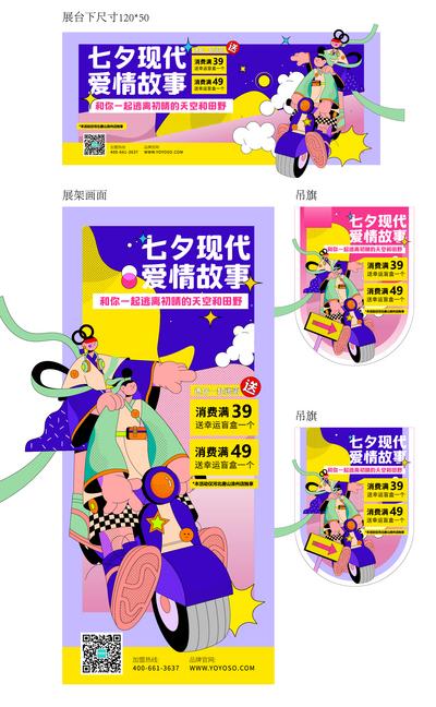 南门网 物料 中国传统节日 七夕 情人节 活动 缤纷 插画 卡通 系列
