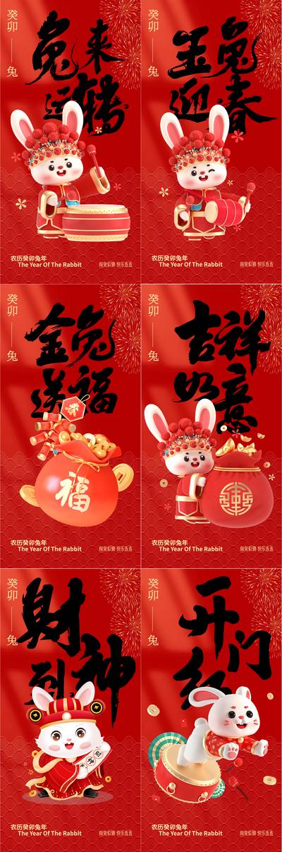 南门网 海报 年俗 系列 兔年 春节 日签 喜庆 兔子 开工 系列