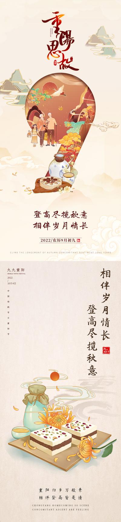 南门网 海报 地产 中国传统节日 重阳节 山水 插画 中式
