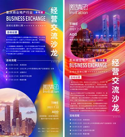 南门网 海报 房地产 会议 沙龙 邀请函 商业 炫彩 城市