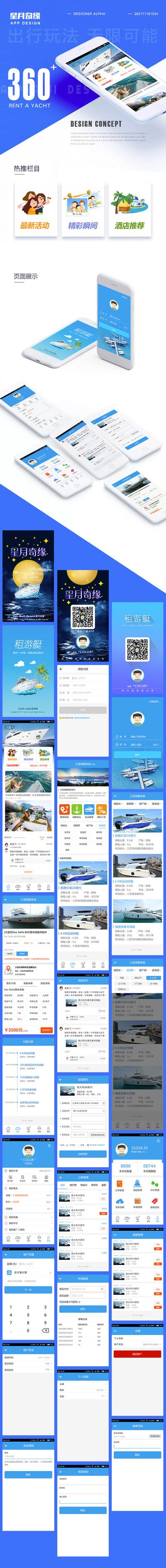 南门网 UI设计 界面设计 APP 小程序 游艇 旅游 租赁 攻略 度假 周边游 海