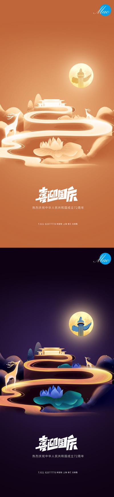 南门网 海报 公历节日 国庆节 插画 系列