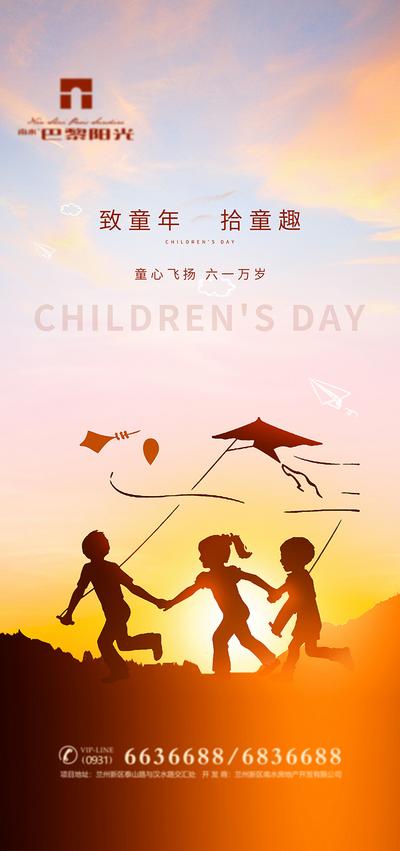 南门网 海报  房地产   公历节日 六一 儿童节  简约   放风筝