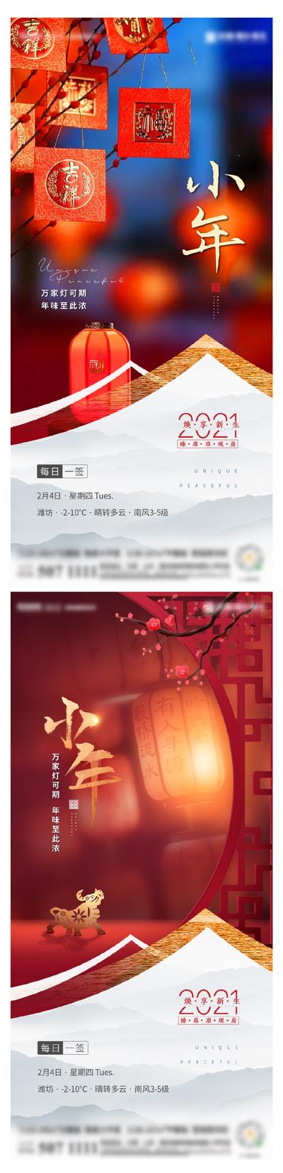 南门网 海报 中国传统节日 小年 花灯 灯笼 系列 