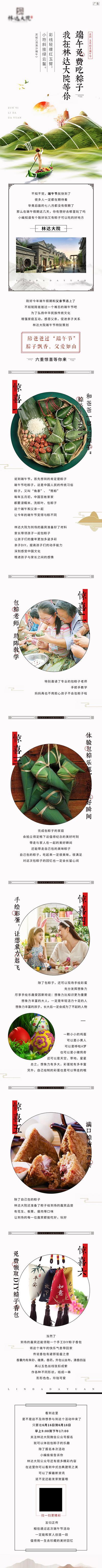 南门网 专题设计 长图 房地产 端午节 中国传统节日 包粽子DIY 暖场活动 龙舟 粽子 