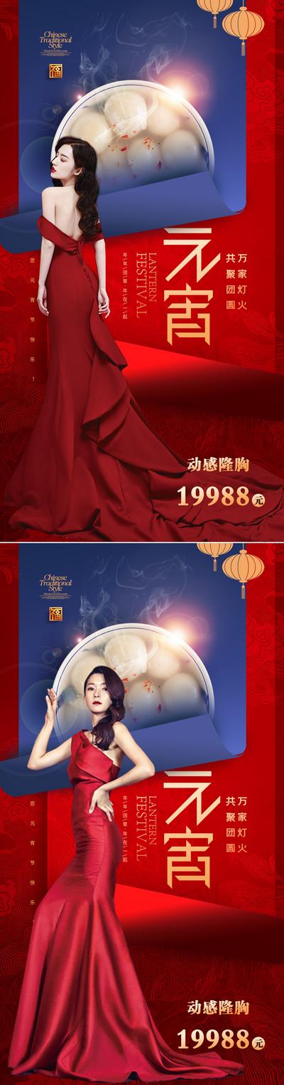 南门网 海报 医美 中国传统节日 元宵节 系列 汤圆 红金 美女
