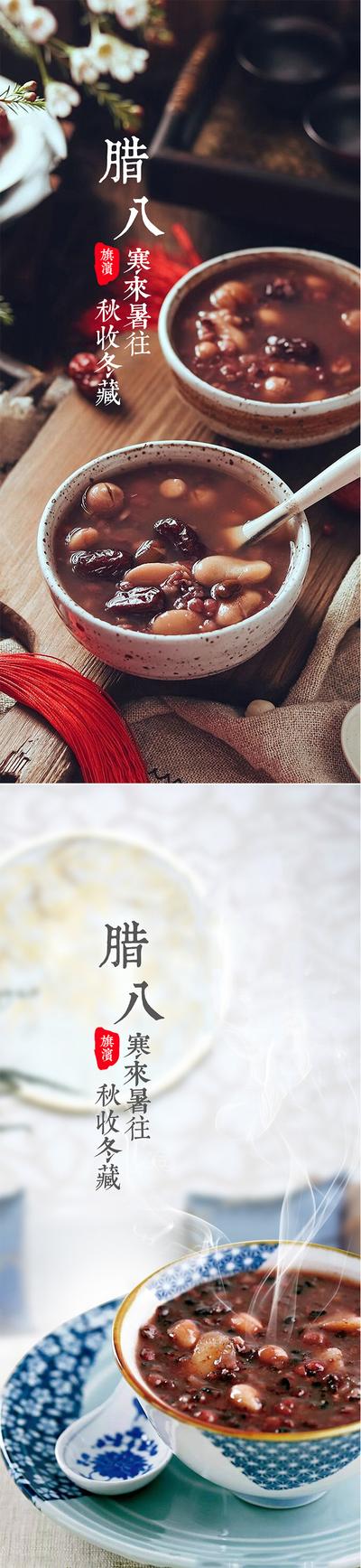 南门网 海报 地产 中国传统节日 腊八节 腊八粥  