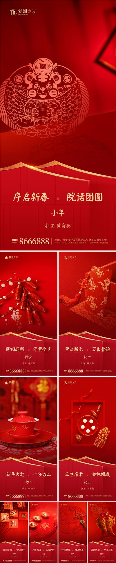 【南门网】海报 中国传统节日 房地产 除夕 窗花 爆竹 习俗 喜庆 系列