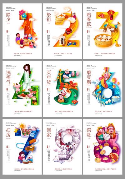 南门网 海报 地产 国潮 春节 年俗 系列 插画 数字 创意