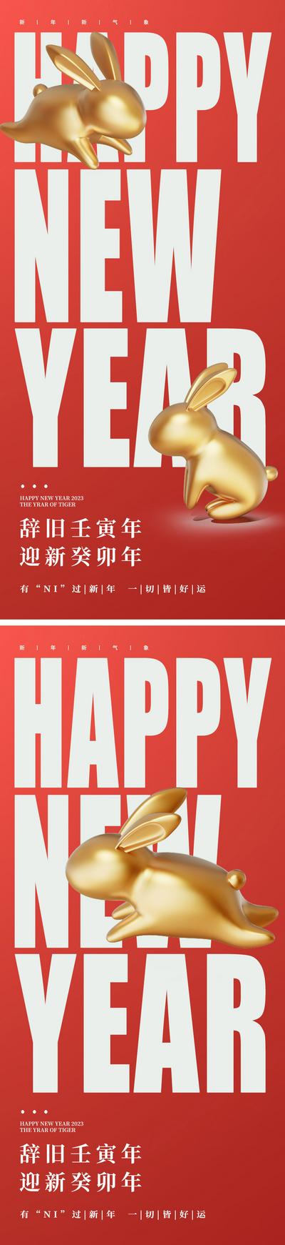 南门网 海报 公历节日 2023年 兔年 新年 元旦 新春 
