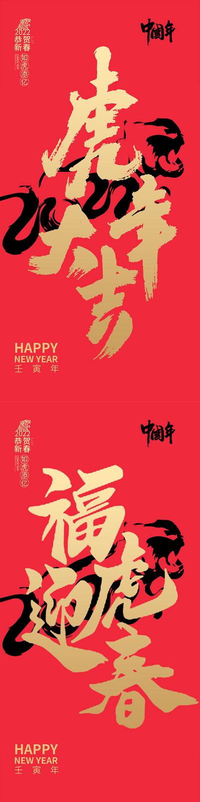 南门网 海报 中国传统节日 元旦节 春节 2022 红金 系列