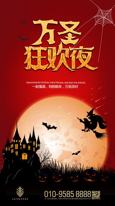 南门网 海报 万圣节 公历节日 西方节日 月亮 女巫 城堡