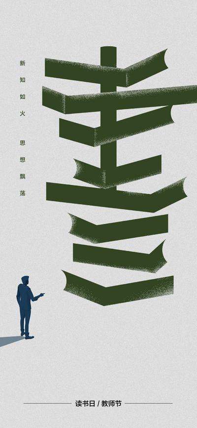 南门网 读书日教师节海报